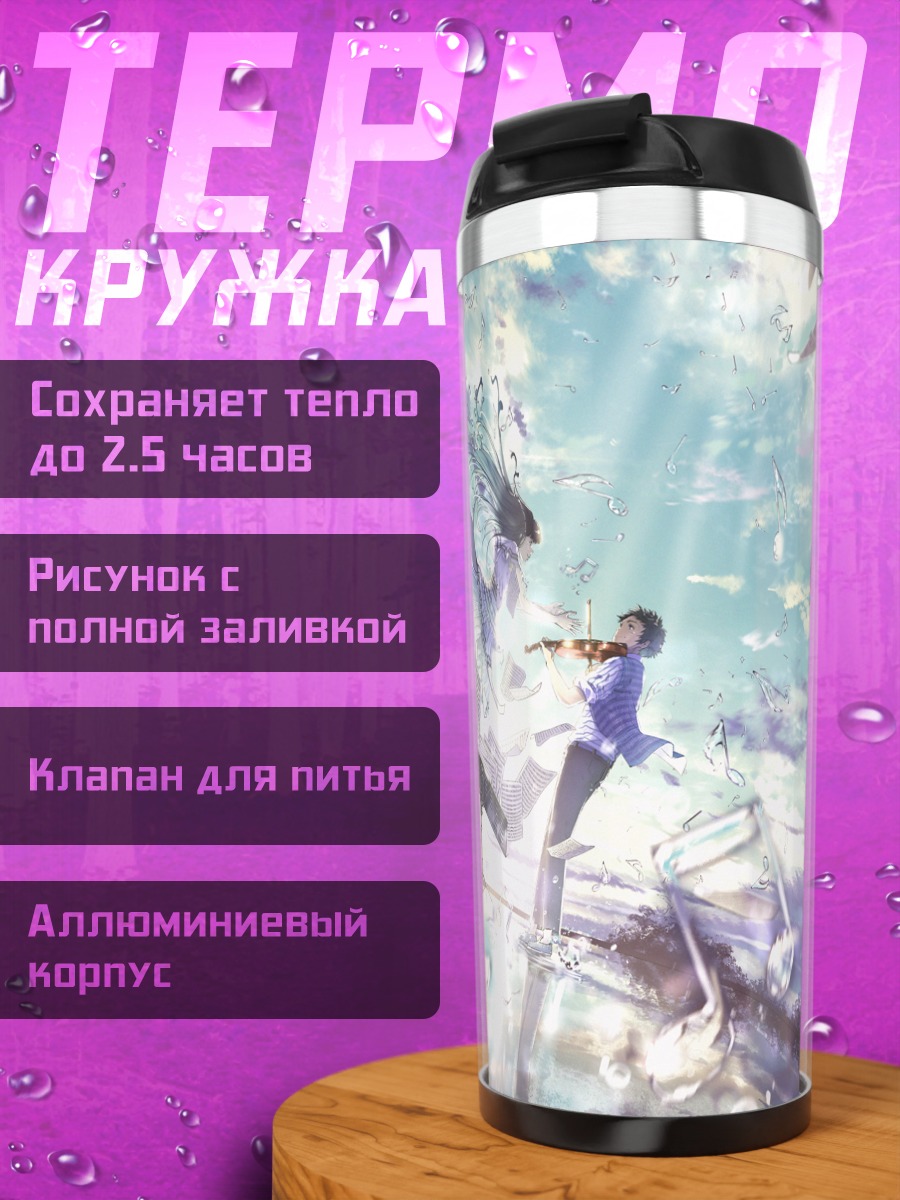 Термокружка Скрипка в небесах