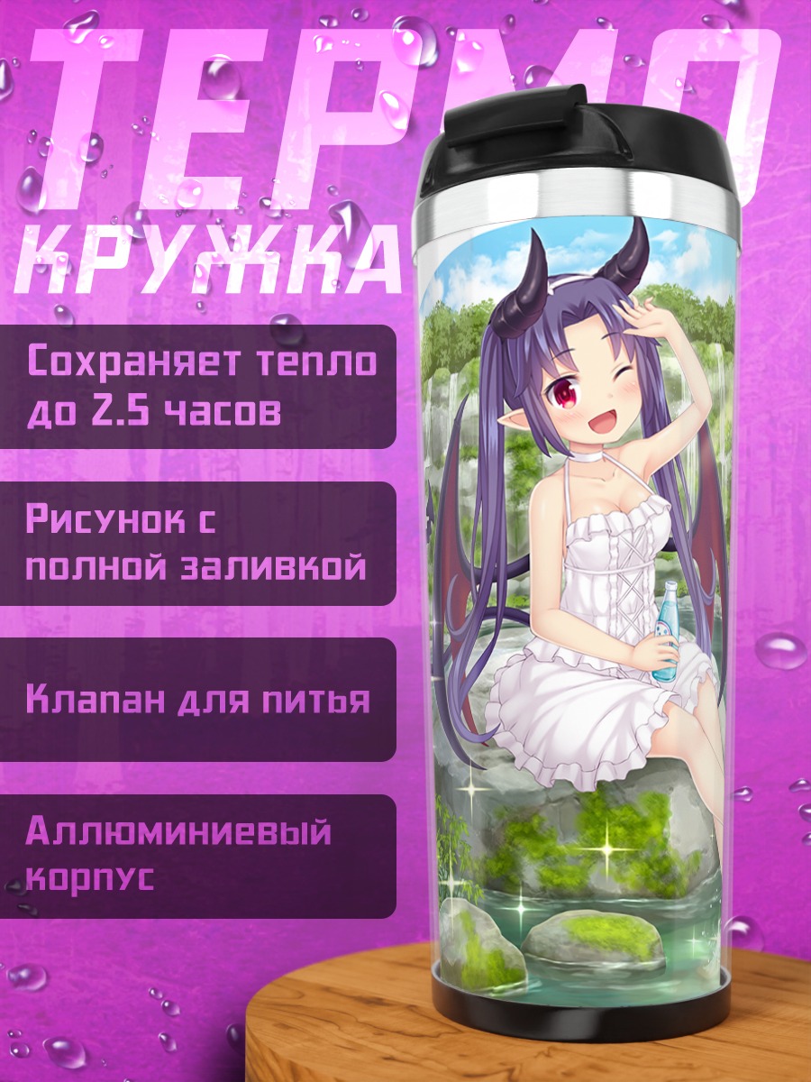 Термокружка Ришель у водопада