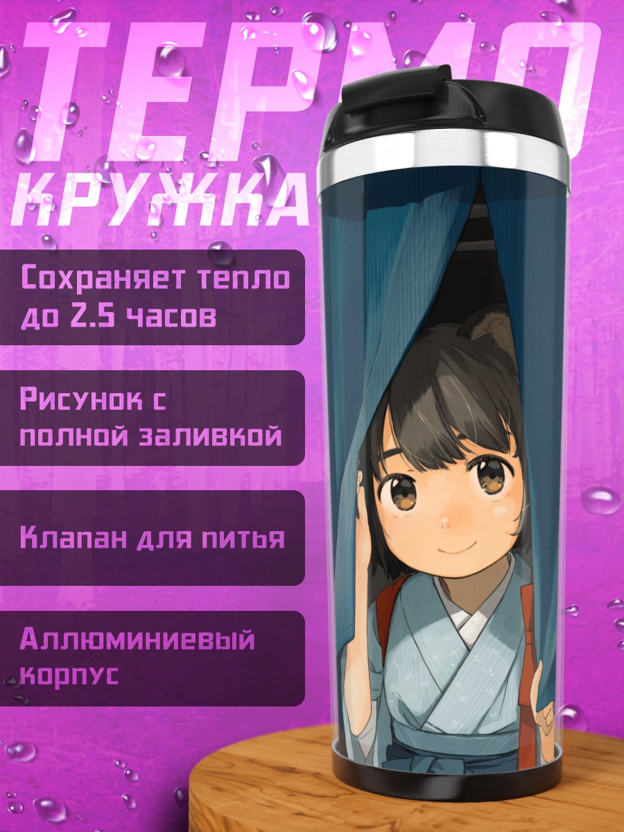 Термокружка Девочка в кимоно