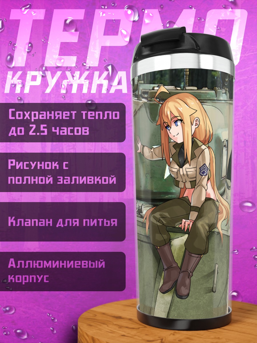 Термокружка Блондинка на танке