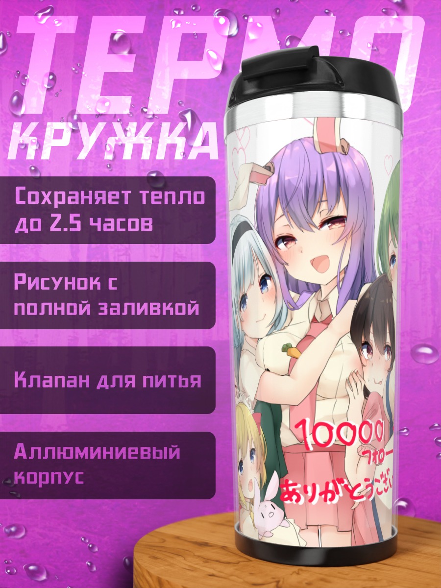 Термокружка Фландр Скарлет и подруги