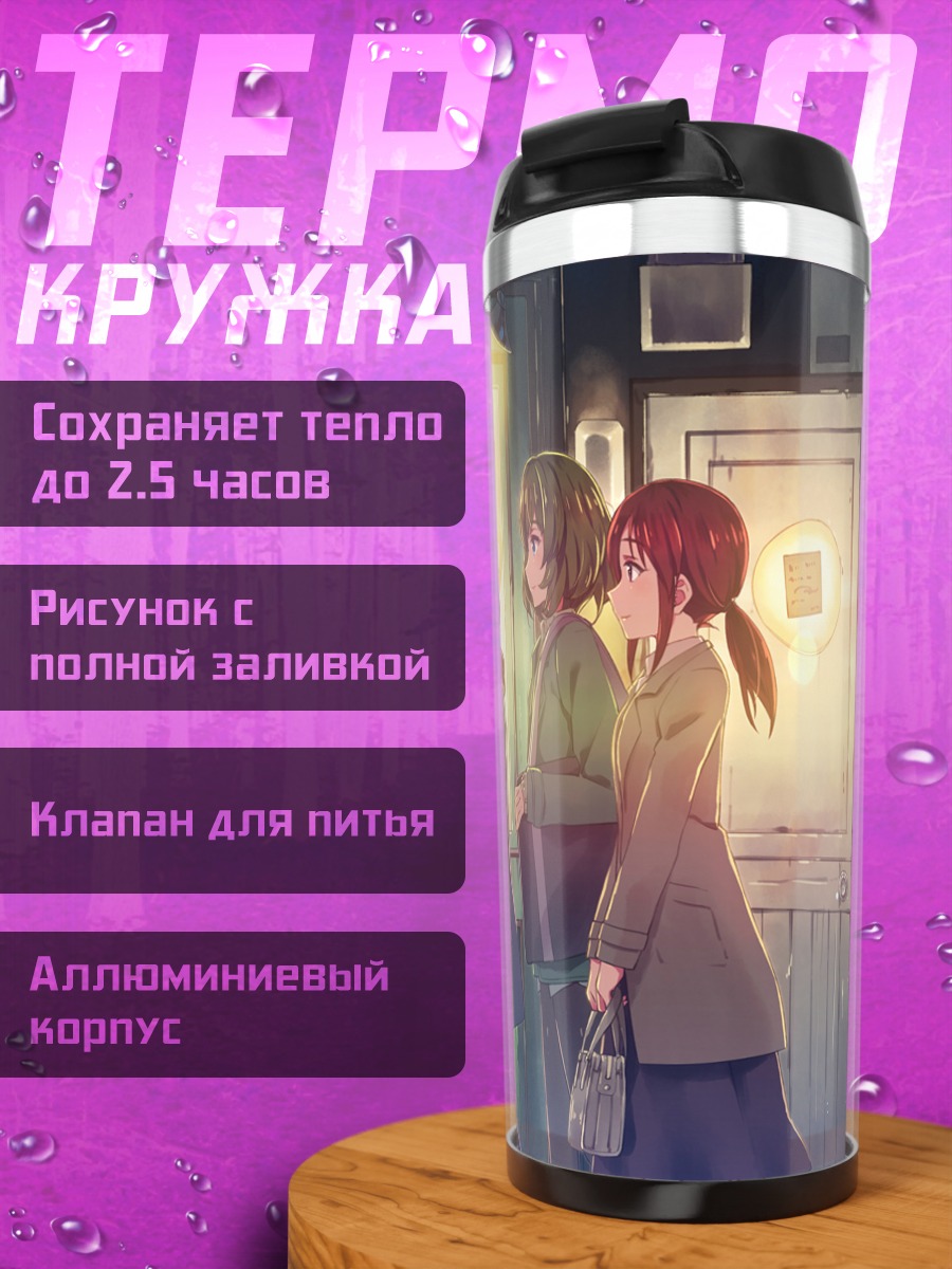 Термокружка Мизуки Кавасима и подруги