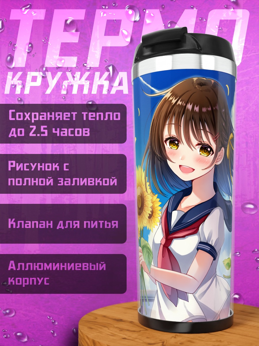 Термокружка Девушка с подсолнухами