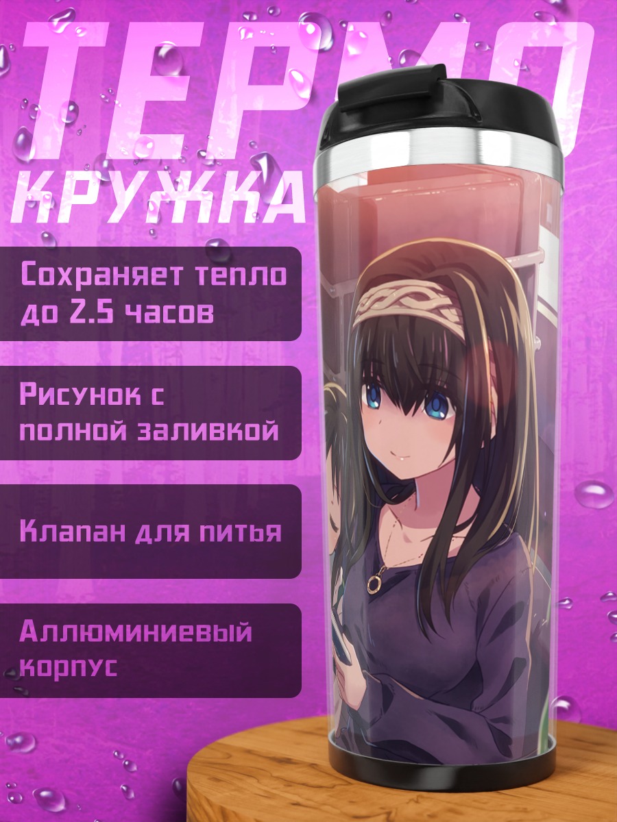 Термокружка Фумика Сагисава и Арису Тачибана