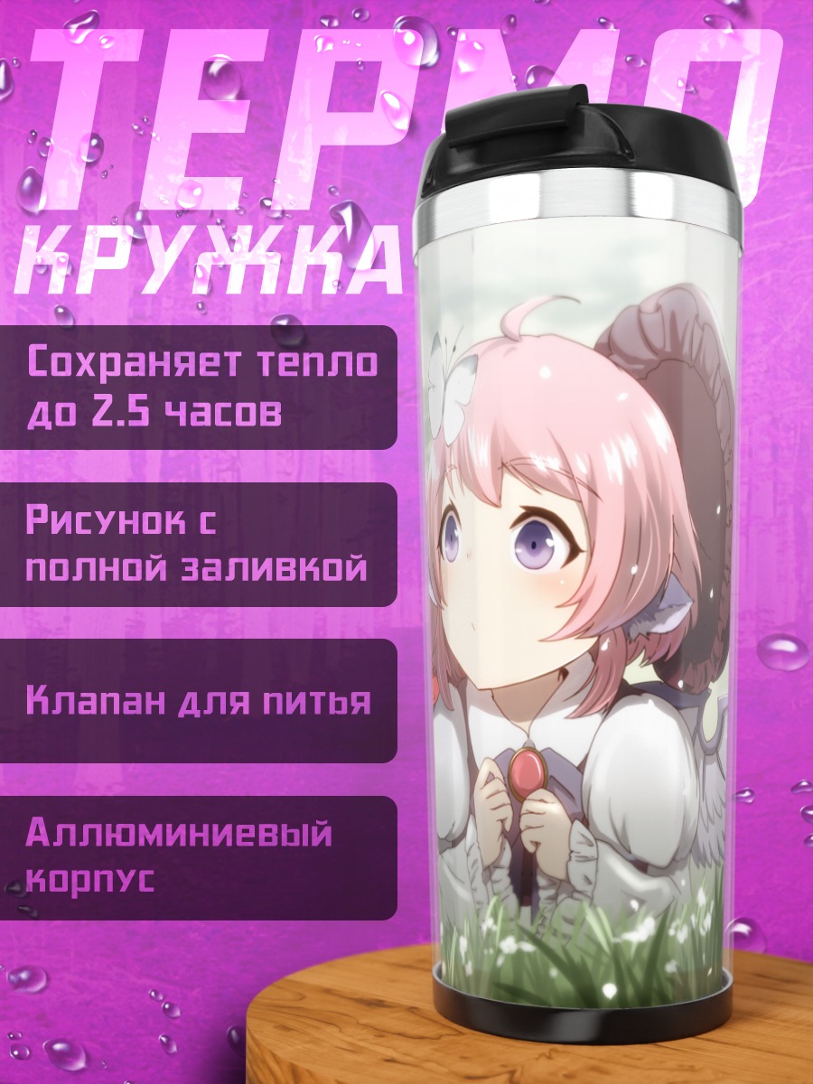 Термокружка Мистия Лорелеи и Токико