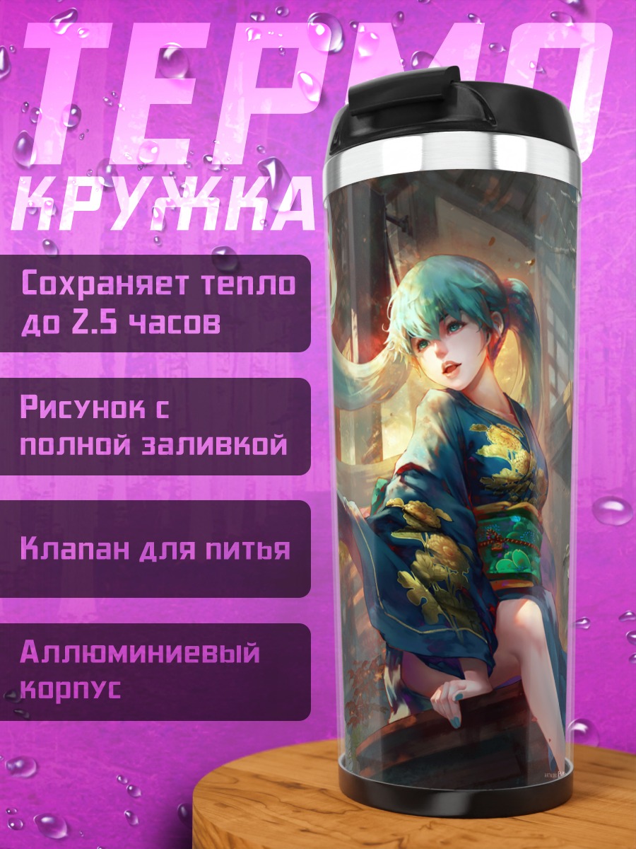 Термокружка Мику Хацунэ в кимоно