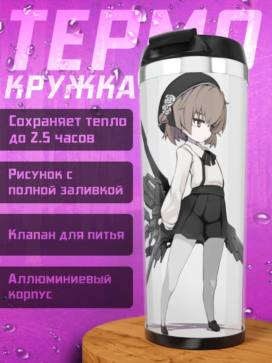 Термокружка Цугу Хатоба с оружием