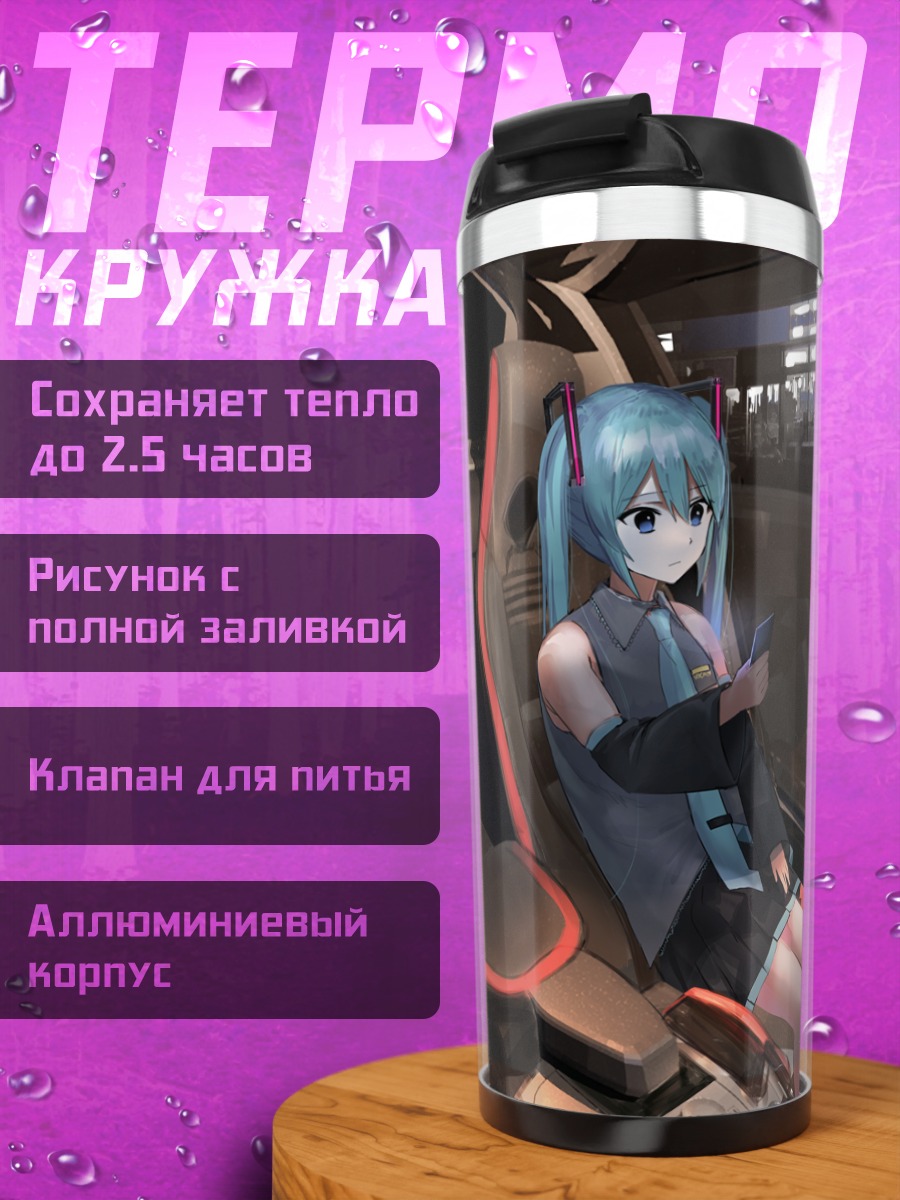 Термокружка Мику Хацунэ в авто
