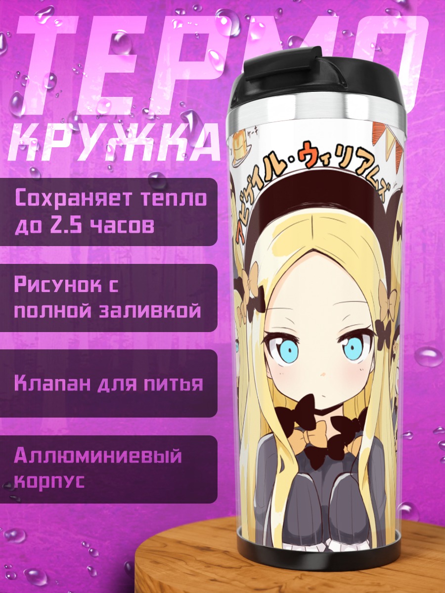 Термокружка Абигейл Уильямс и Эвриале