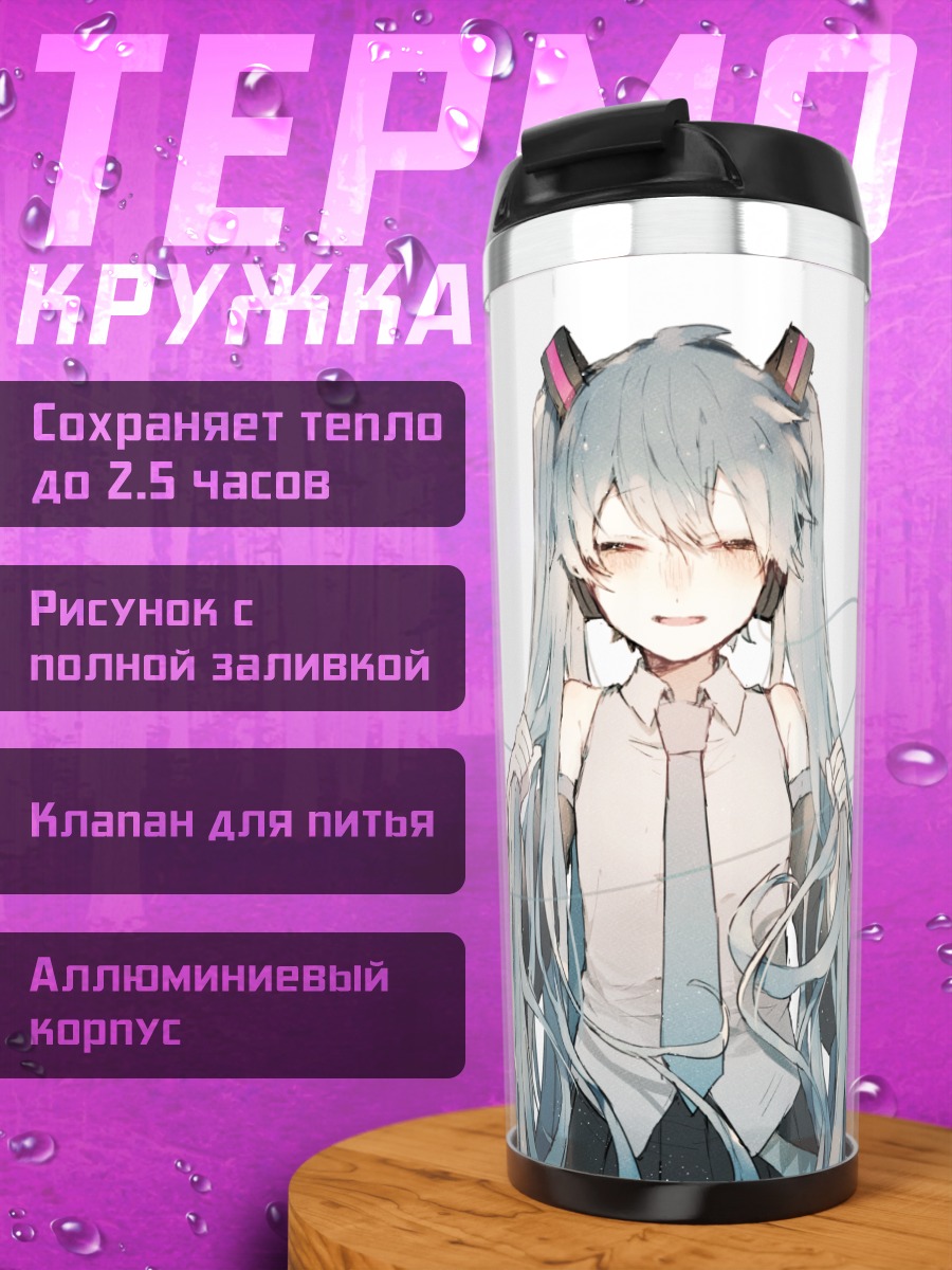 Термокружка Мику Хацунэ улыбается