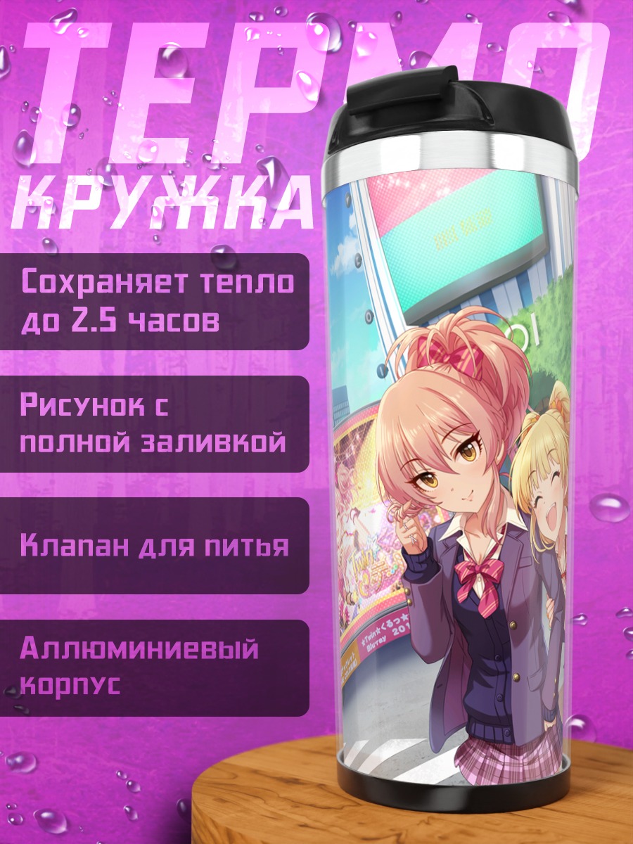 Термокружка Мика и Рика Джогасаки