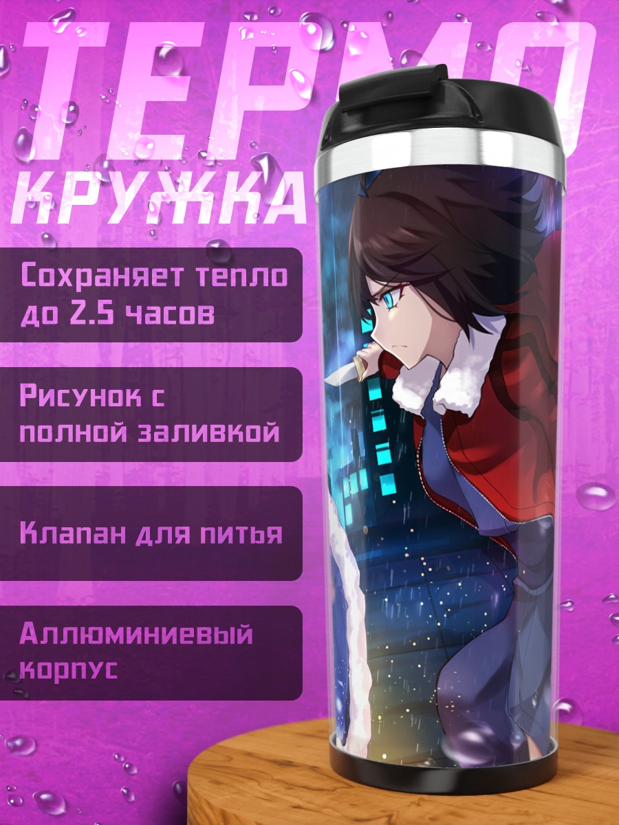 Термокружка Артурия Пендрагон с мечом