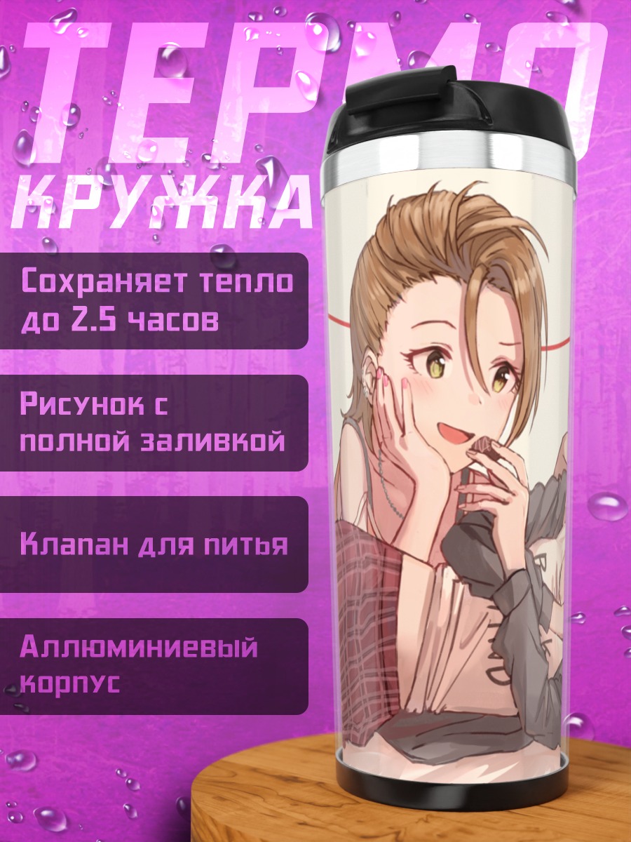 Термокружка Нацуки Кимура и Риина Тада