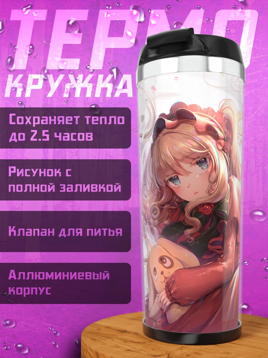 Термокружка Шинку с куномкуном