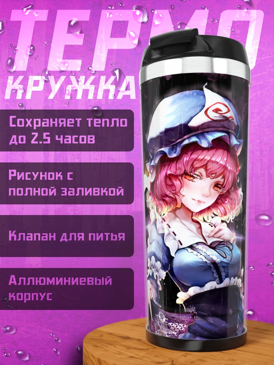 Термокружка Ююко Сайгёдзи с бабочками