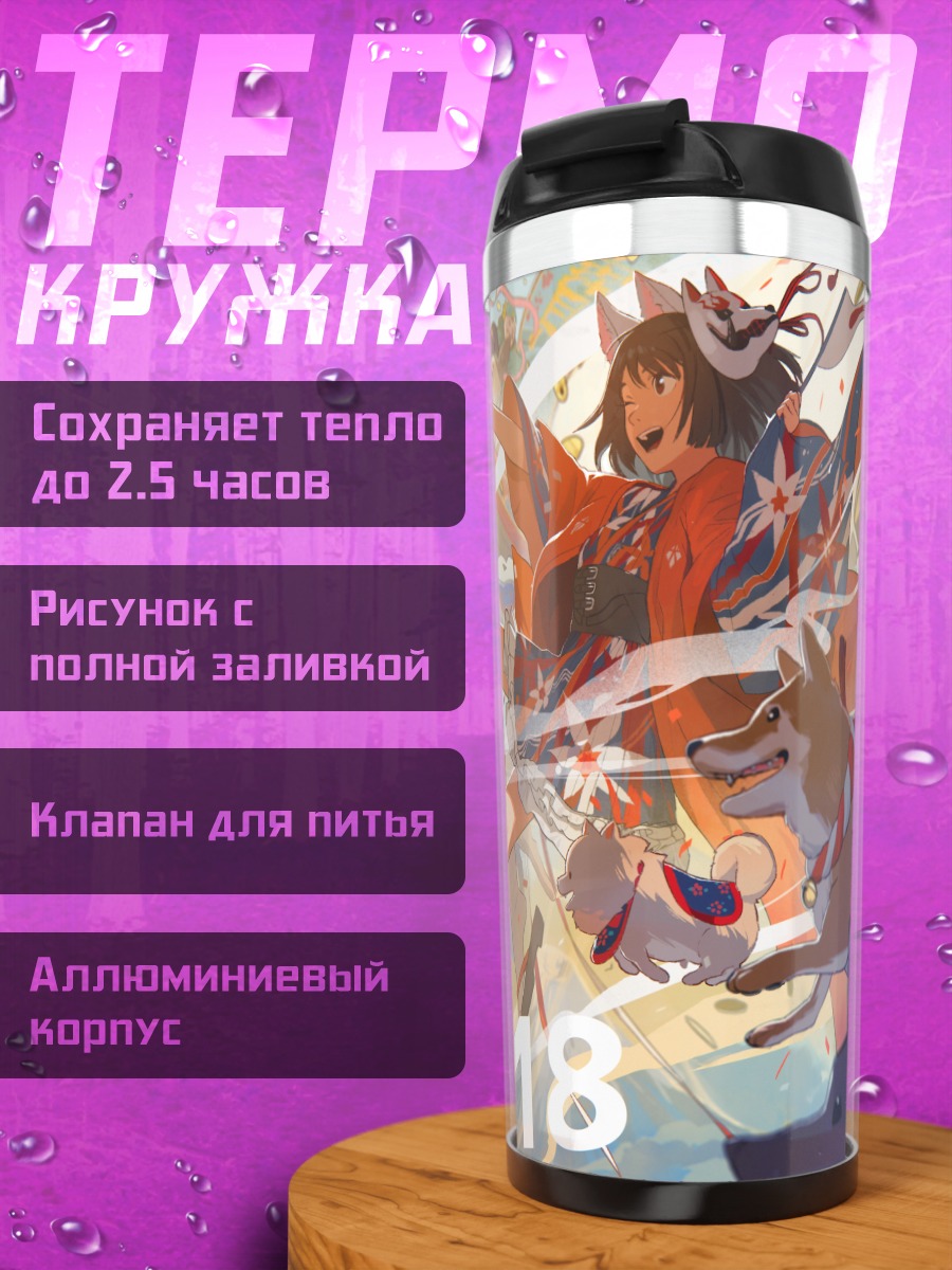 Термокружка Девушка с волками