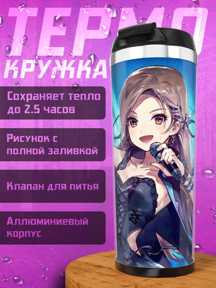 Термокружка Рё Мацунага на сцене