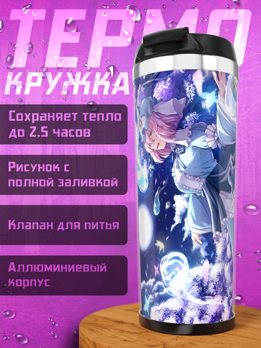 Термокружка Ююко Сайгёдзи в цветах