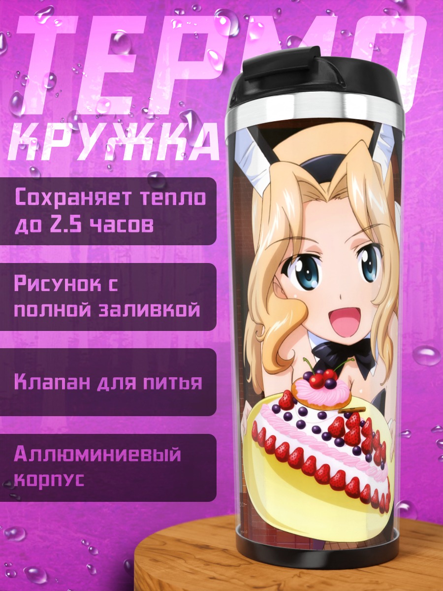 Термокружка Юкари Акияма с тортом