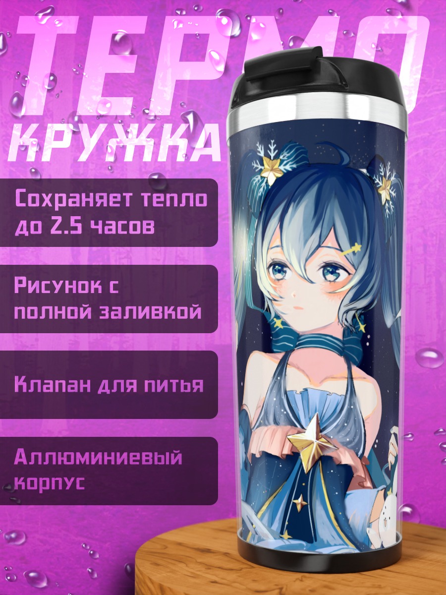 Термокружка Мику Хацунэ в звездах