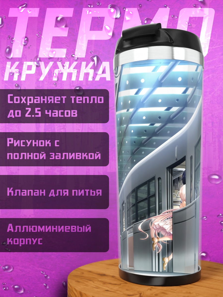 Термокружка Куро в метро