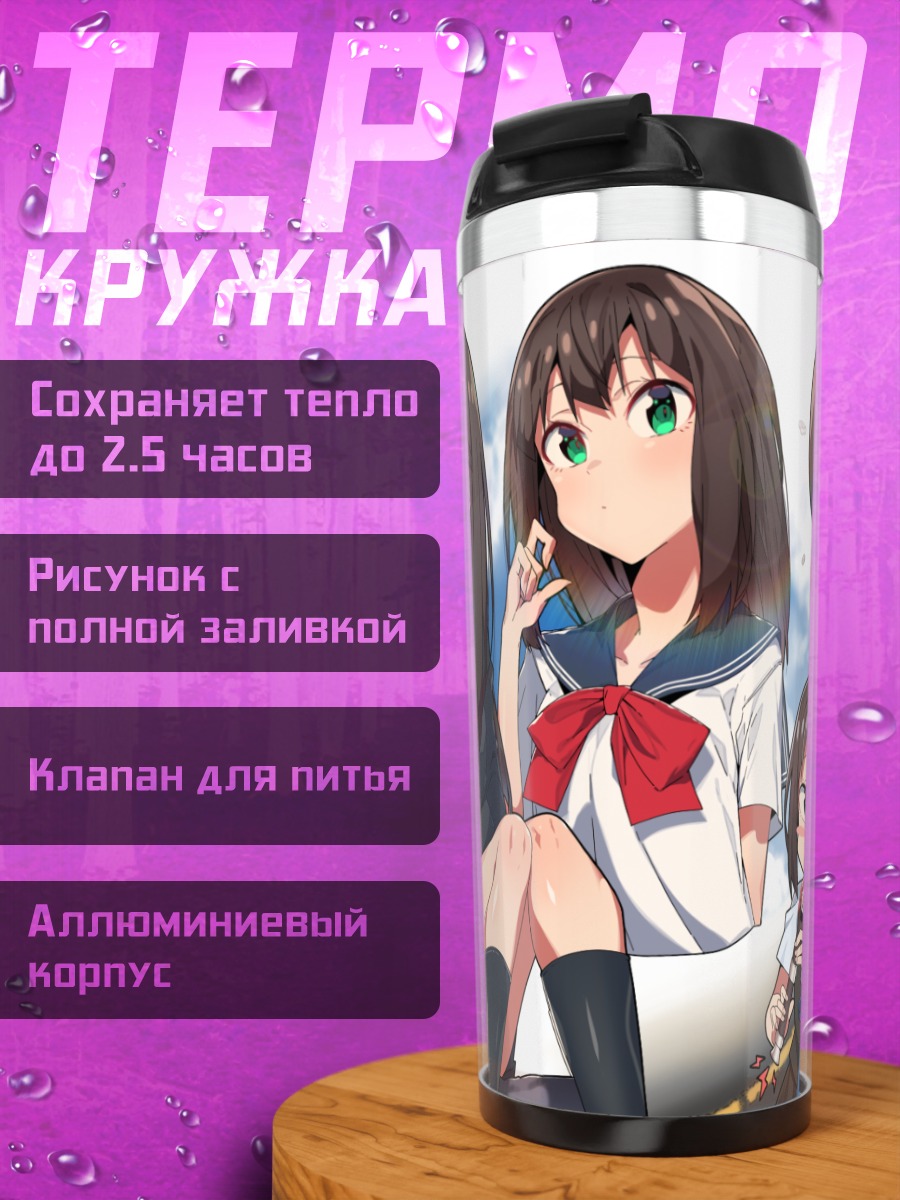 Термокружка Рин Шибуя в школе
