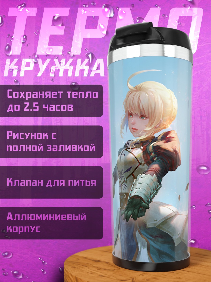 Термокружка Артурия Пендрагон в доспехах