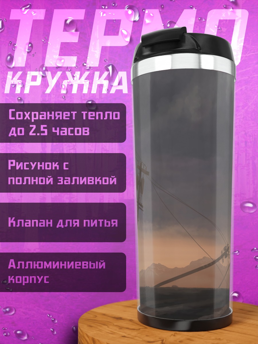 Термокружка Закат над дорогой