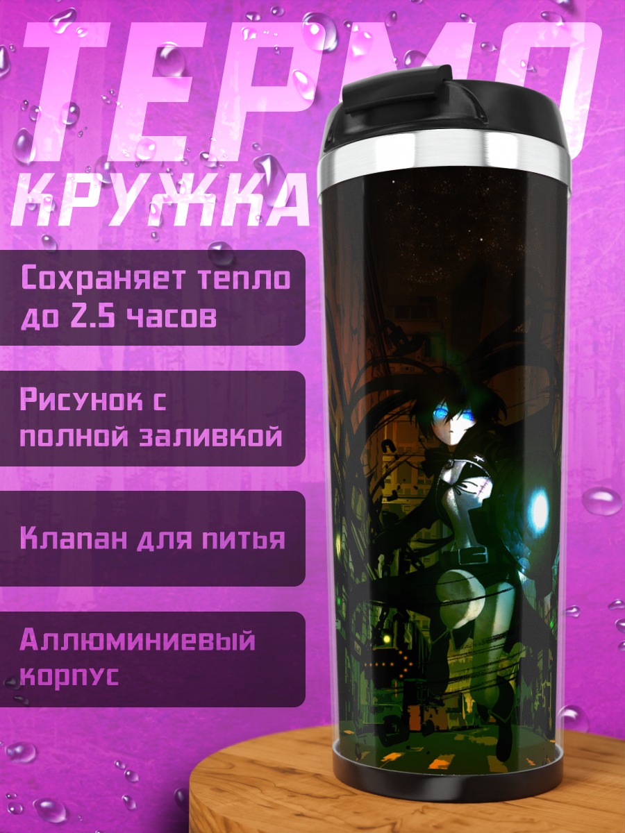 Термокружка Курои Мато в городе