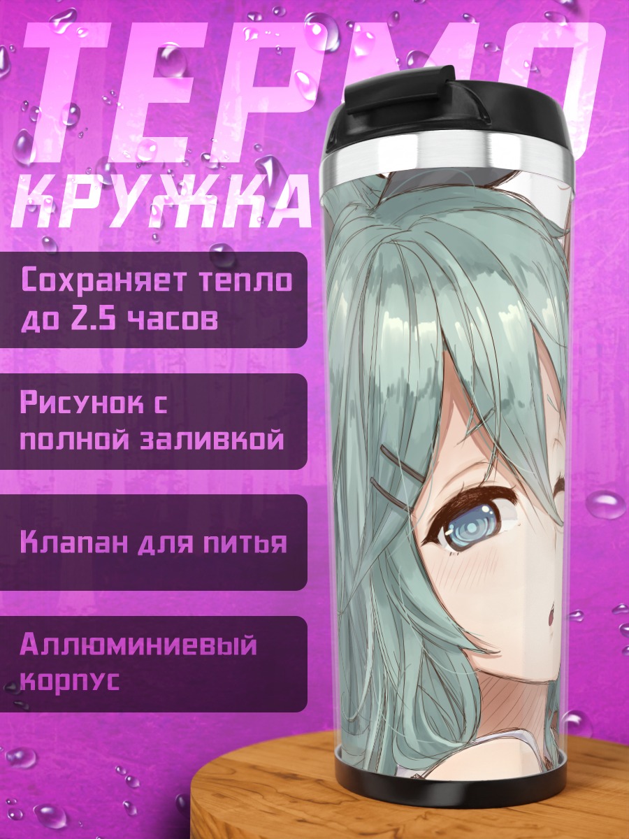 Термокружка Акаши и Ямаказе