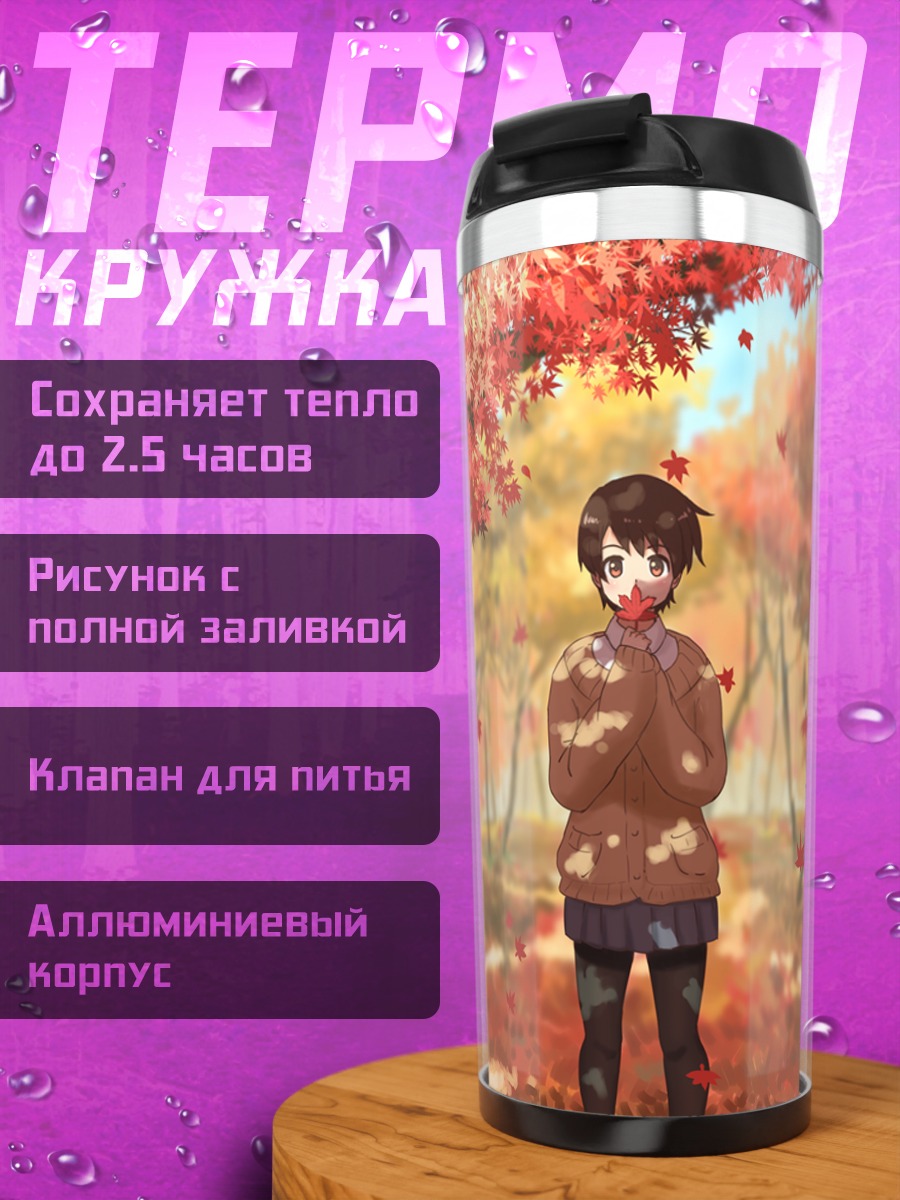 Термокружка Девушка в осеннем лесу