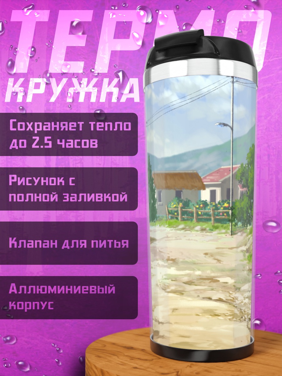 Термокружка Летний прибрежный пейзаж