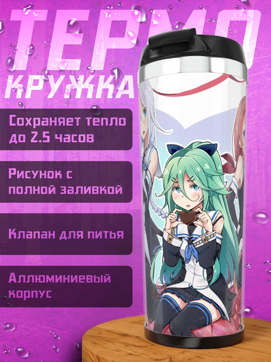 Термокружка Каваказе и подруги
