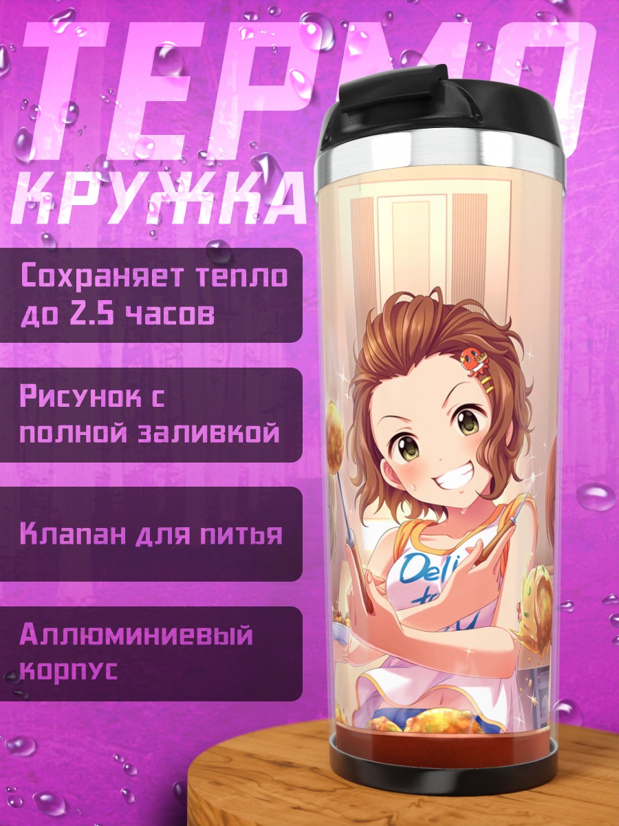 Термокружка Юко Хори с такояки