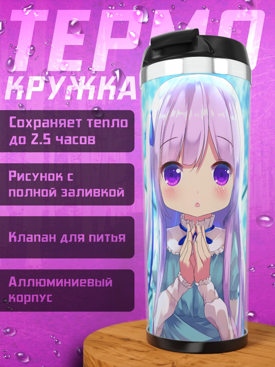 Термокружка Дзюн Гото в молитве