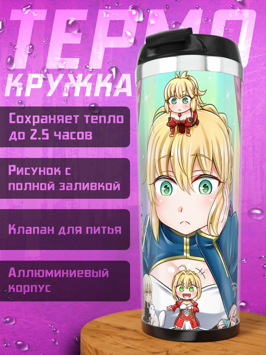 Термокружка Артурия Пендрагон и союзницы