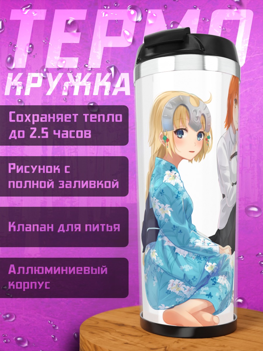 Термокружка Жанна д'Арк и подруги