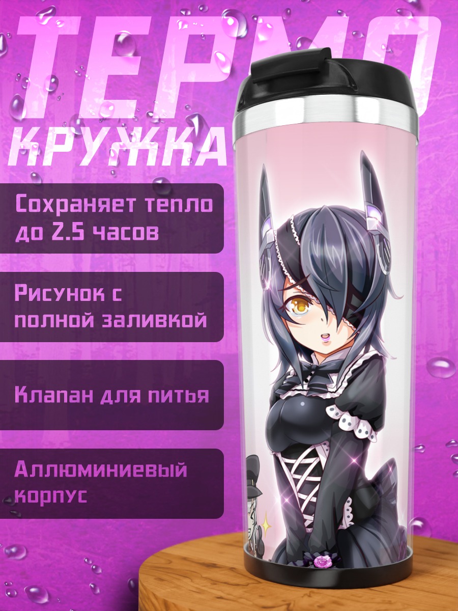 Термокружка Гангут и Тэньрю