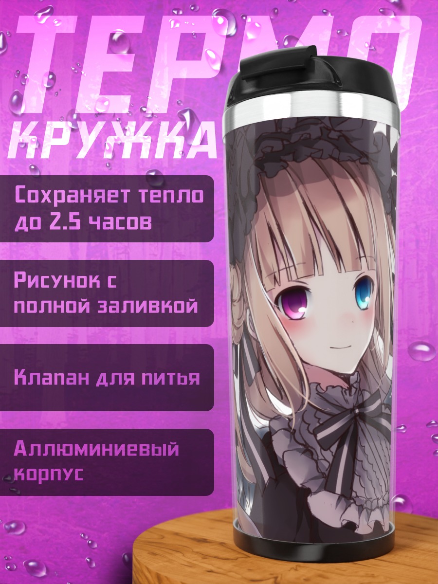 Термокружка Готическая лолита с крыльями