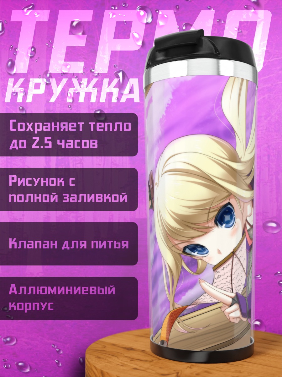 Термокружка Хлоя Лемеэр в кимоно