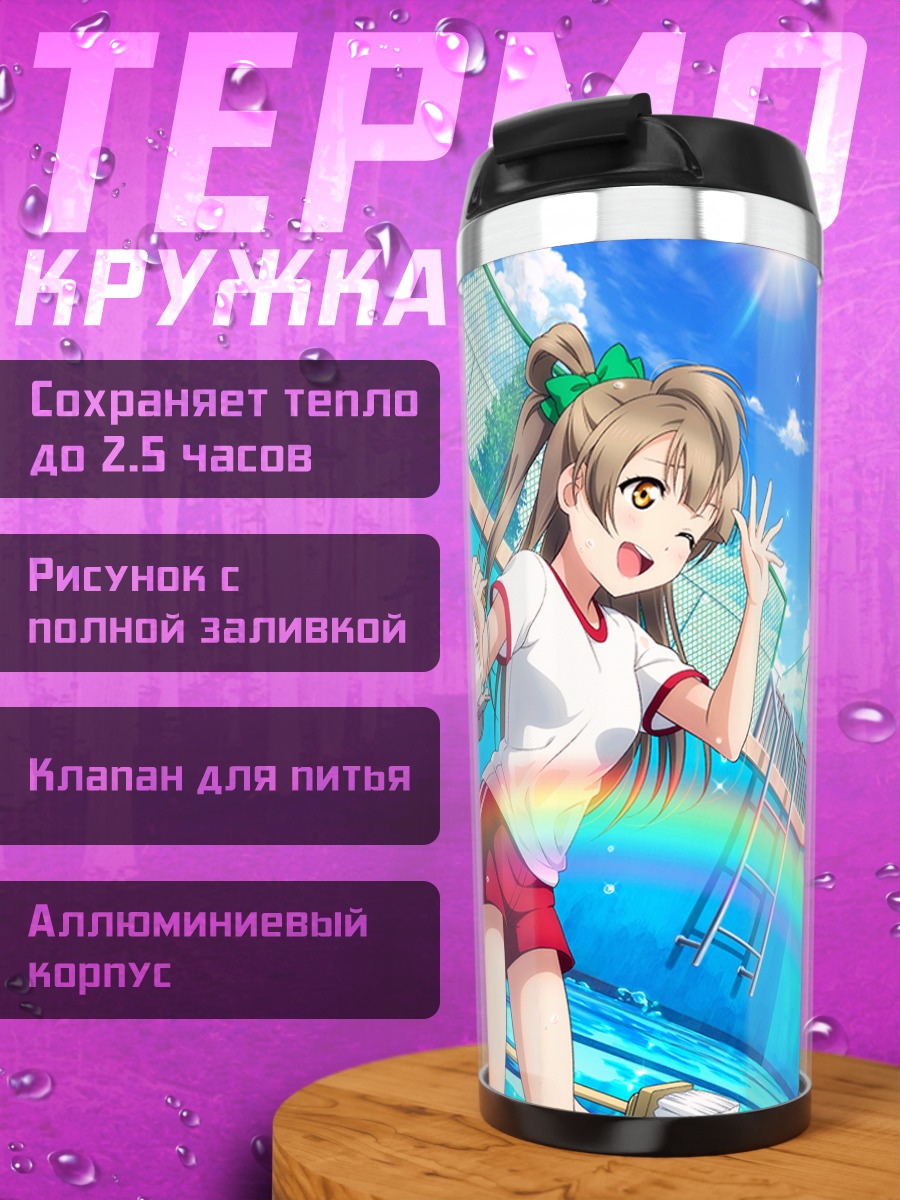 Термокружка Хонока и Котори в бассейне