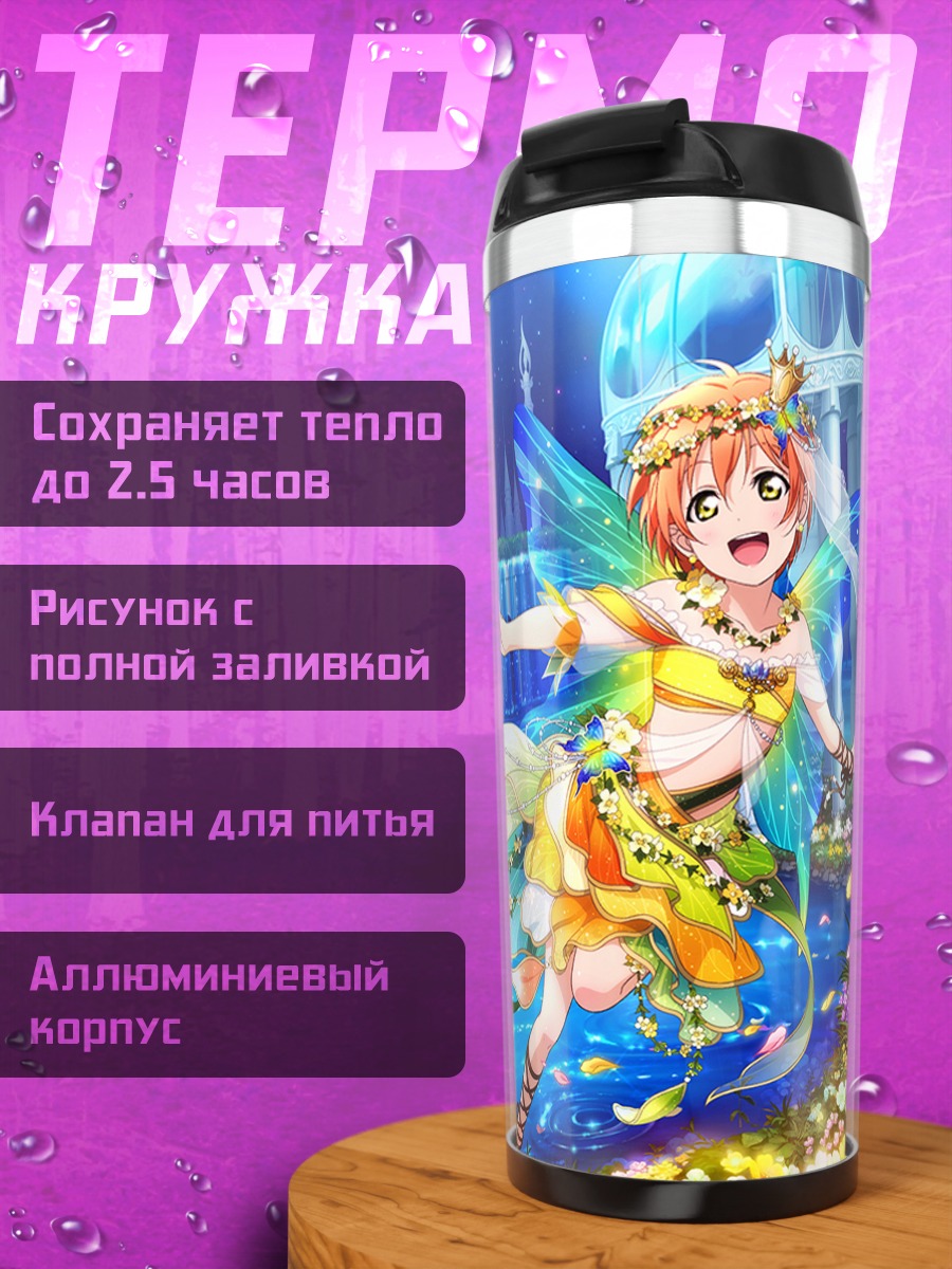 Термокружка Рин и Нико в цветах