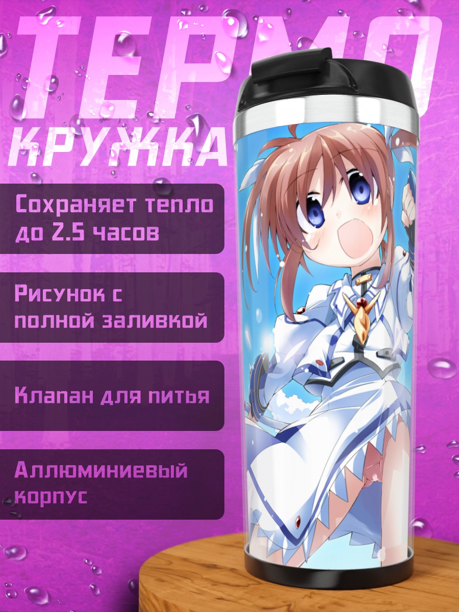 Термокружка Наноха Такамачи в бою