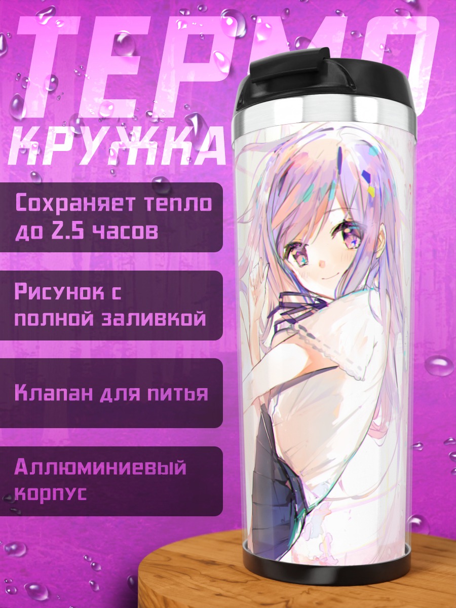 Термокружка Девушка в лучах солнца