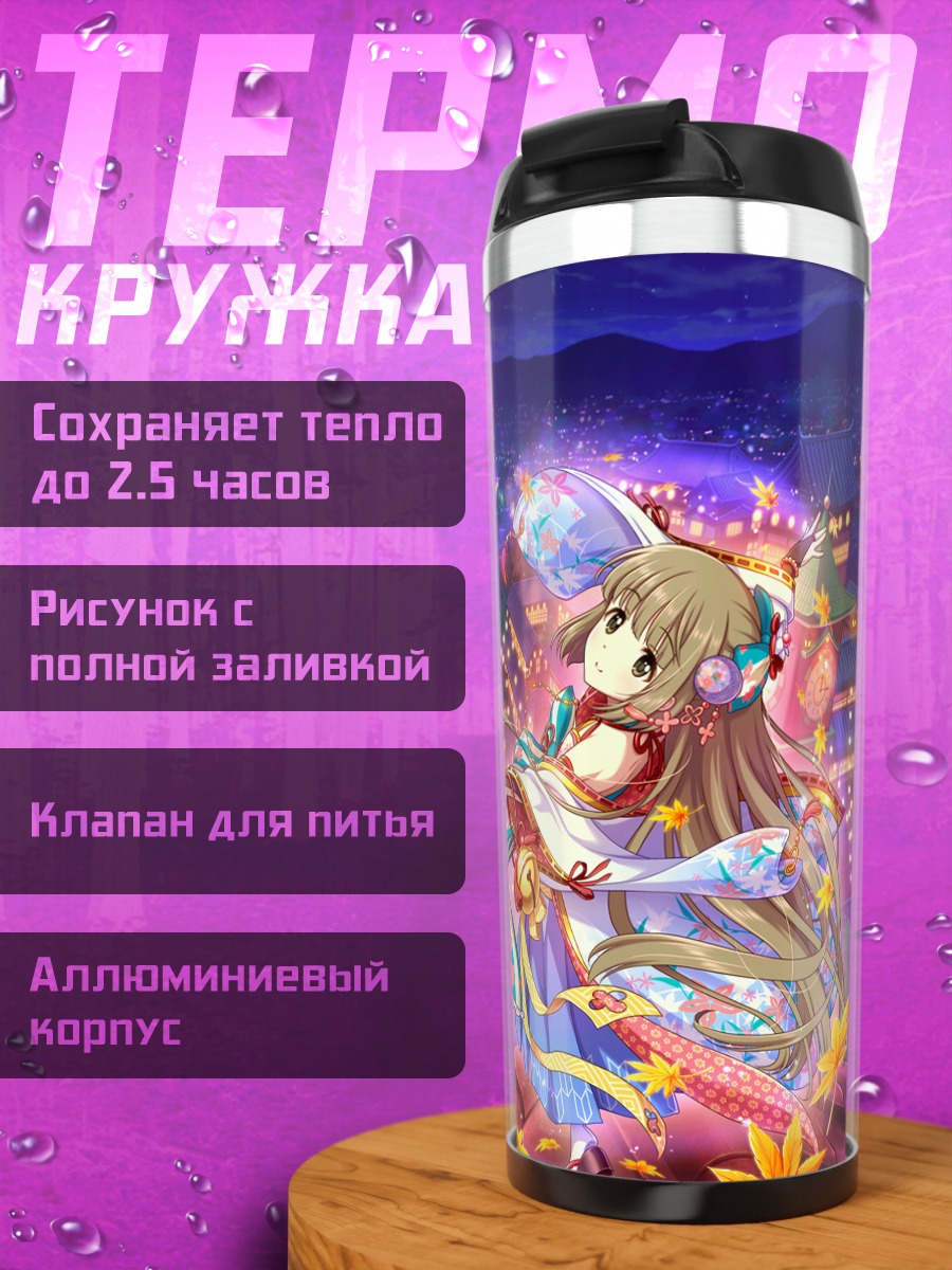 Термокружка Ёсино Йорита в клёнах