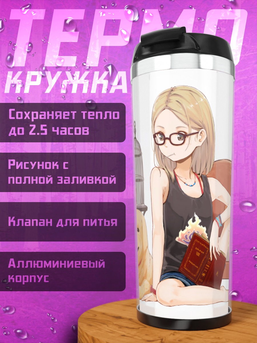 Термокружка Девушка с собакой