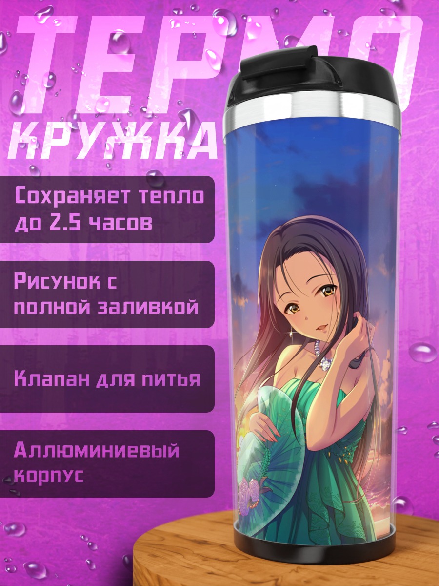 Термокружка Сиори Сена на закате