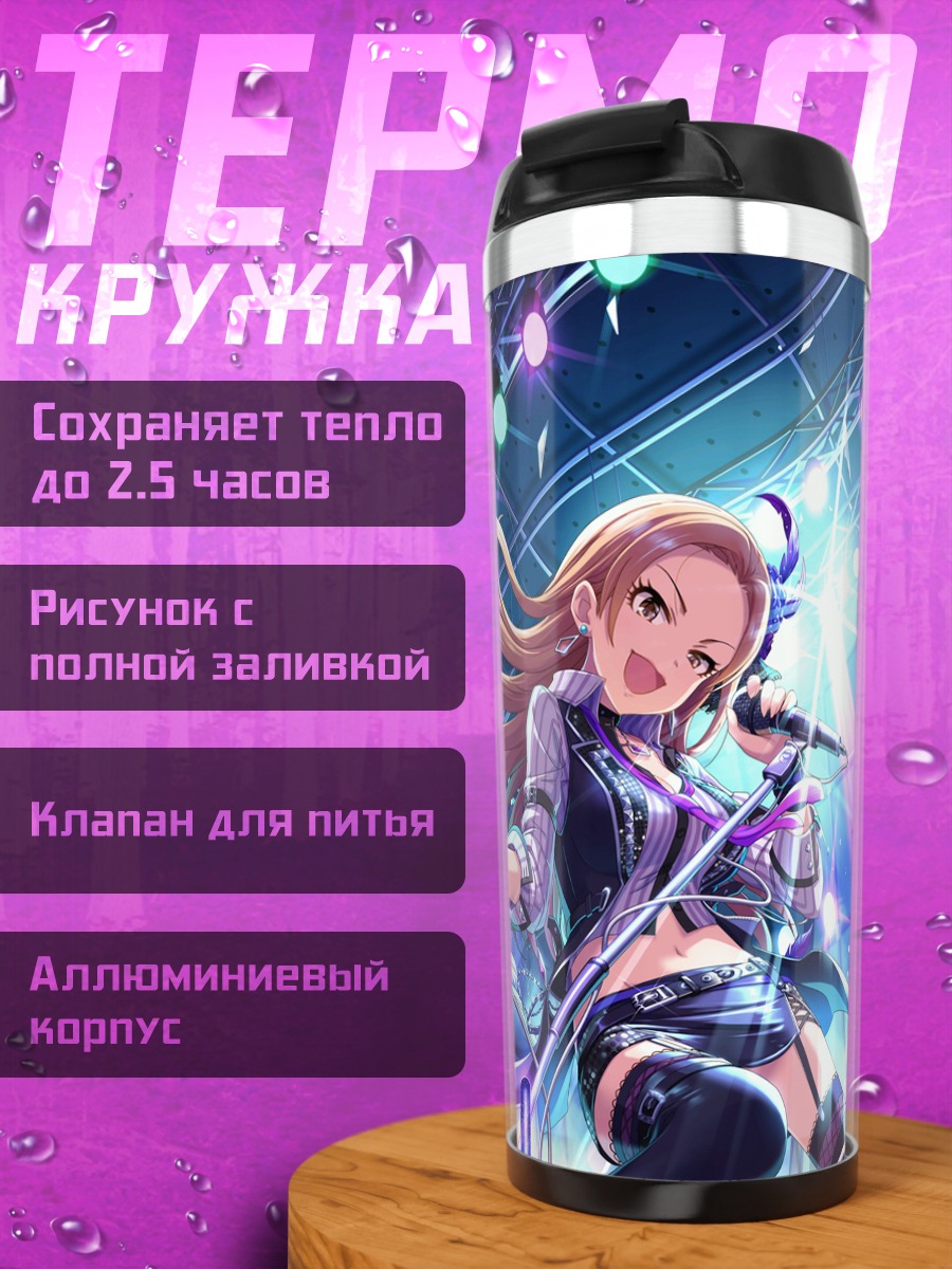 Термокружка Рё Мацунага на сцене