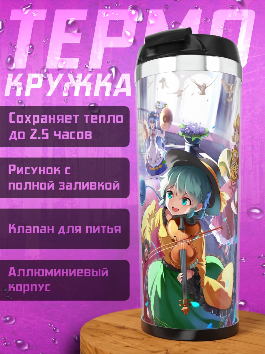 Термокружка Тохо оркестр