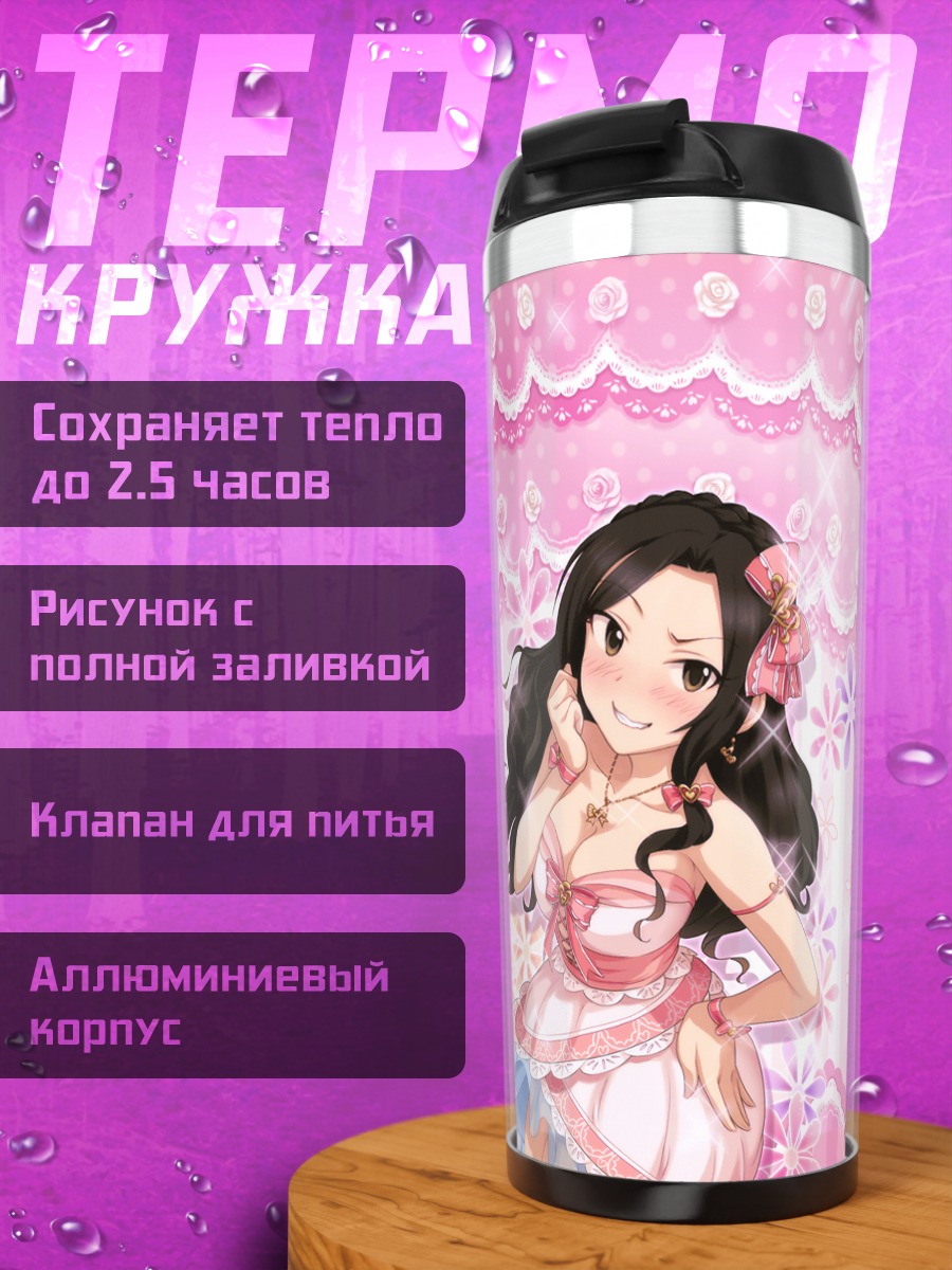 Термокружка Такуми Мукаи в розовом
